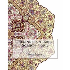 Beginners Arabic Script - 3 of 3 Paperback, Createspace Independent Publishing Platform