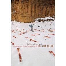 Beijing Xingwei: Contemporary Chinese Time-Based Art Paperback, Seagull Books