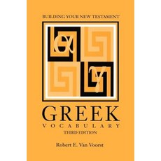 Building Your New Testament Greek Vocabulary Third Edition Paperback, Society of Biblical Literature