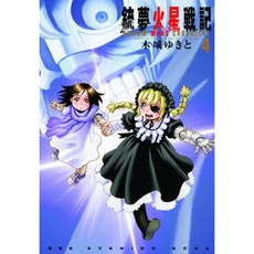 Battle Angel Alita Mars Chronicle 4 Paperback, Kodansha Comics