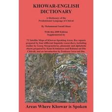 Khowar 英語字典：吉特拉爾主要語言平裝本字典, 石出版社