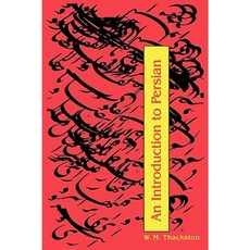 波斯文簡介（第三版）平裝本, 野山羊出版公司