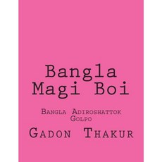 Bangla Choti Boi: Bangla Adiroshattok Golpo Paperback, Createspace Independent Publishing Platform