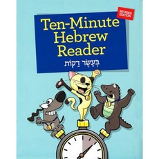 Ten-Minute Hebrew Reader (Revised) Paperback, Behrman House Publishing