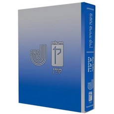 Koren Mishna Sdura Kav V'Naki Small 1 Volume Paperback, Koren Publishers