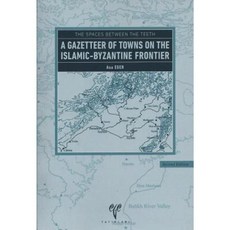 牙齒之間的空間：伊斯蘭拜占庭邊境城鎮地名錄平裝本, 愛琴海出版物