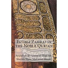 Fatima Zahra? in the Noble Qur?an Paperback, Createspace