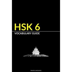 Hsk 6 Vocabulary Guide: Vocabularies Pinyin & English Translation Paperback, Createspace Independent Publishing Platform
