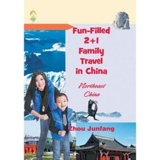 充滿樂趣的中國2+1家庭旅行：中國東北平裝本, 戰略圖書出版和版權代理機構，LL