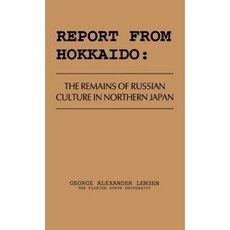 來自北海道的報道：日本北部的俄羅斯文化遺跡精裝本, 普雷格