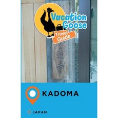 《度假鵝》日本門真旅遊指南平裝本, Createspace獨立發布平台