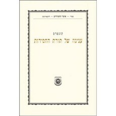 Inyono Shel Toras Hachasidus Paperback, Kehot Publication Society
