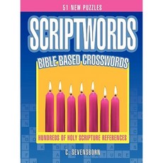 Scriptwords: Bible Based Crosswords Paperback, Holy Fire Publishing LLC