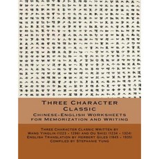Three Character Classic: Chinese-English Worksheets for Memorization and Writing Paperback, Createspace Independent Publishing Platform