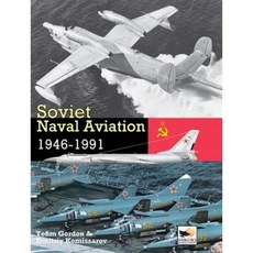 蘇聯海軍航空兵 1946-1991 年精裝, 彥出版社