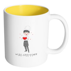 핸드팩토리 러브쉐프남 내모든사랑을당신에게 머그컵 330ml, 내부 옐로우, 1개