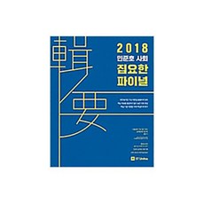 2018 민준호 사회 집요한 파이널, 에스티유니타스