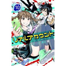 Real Account 12-14 Paperback, Kodansha Comics