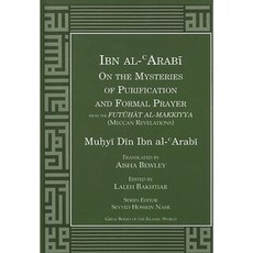 Ibn Al-Arabi on the Mysteries of Purification and Formal Prayer from the Futuhat Al-Makkiyya (Meccan Revelations) Paperback, Kazi Publications