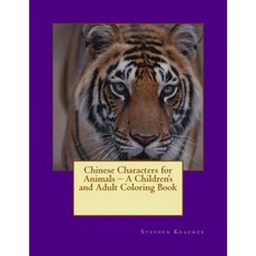 Chinese Characters for Animals - A Children's and Adult Coloring Boo Paperback, Createspace Independent Publishing Platform