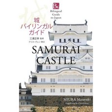 Samurai Castle Paperback, Shogakukan