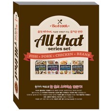 All that 系列套書(All that series Set), 崔希景, Youngjin.com