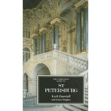 聖彼得堡同伴指南平裝本, 同伴指南