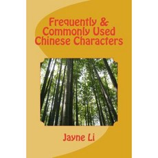 Frequently & Commonly Used Chinese Characters Paperback, Createspace