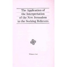 The Application of the Interpretation of the New Jerusalem to the Seeking Believers Paperback, Living Stream Ministry