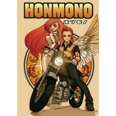 Honmono - Genuine Goods (Manga) Paperback, World Intellectual Property Organization