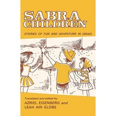 Sabra Children Hardcover, Jonathan David Co., Inc