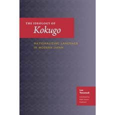 The Ideology of Kokugo: Nationalizing Language in Modern Japan Hardcover, University of Hawaii Press