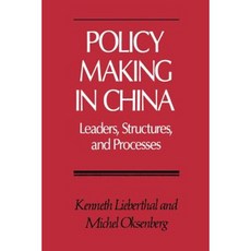 中國的政策制定平裝本, 普林斯頓大學出版社