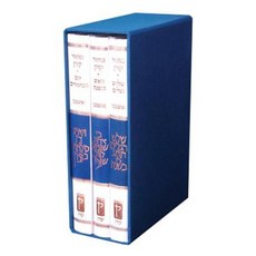 Koren 經典 Mahzor 套裝 Ashkenaz 3 卷精裝, 科倫出版社