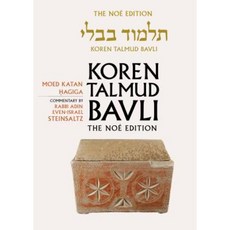Koren Talmud Bavli Volume 13: Tractate Moed Katan - Tractate Hagiga Hardcover, Koren Publishers