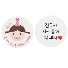 朋友生日文字貼紙 48入+韓文字圓形貼紙 白色 48入, 朋友，我們一起加油, 1套