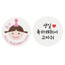Hwangssinaedosirak 貼紙派對帽女孩朋友生日 64p + 貼紙白色圓形謝謝你祝我生日快樂 64p, 混合顏色, 1套