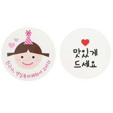 派對帽女孩生日貼紙 64入+白色圓形貼紙 請享用它 64入, 混合顏色, 1套