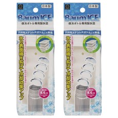 코쿠보 텀블러용 바움 얼음틀 KK-106 2p