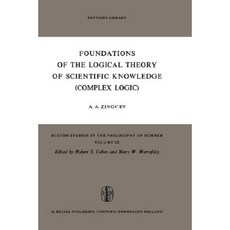 科學知識的邏輯理論基礎（複雜邏輯）平裝本, 施普林格