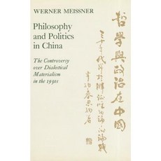 中國的哲學與政治：1930年代辯證唯物論之爭精裝本, 史丹佛大學出版社