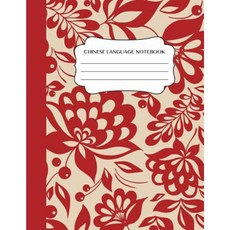 Chinese Language Notebook: Chinese Practice Vocabulary Grammar Floral Cover Paperback, Createspace Independent Publishing Platform
