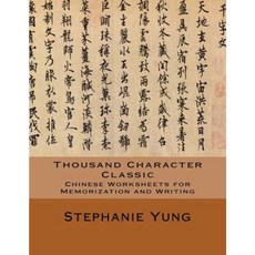 Thousand Character Classic: Chinese Worksheets for Memorization and Writing Paperback, Createspace Independent Publishing Platform