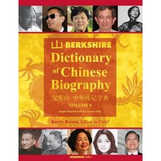 波克夏中文傳記辭典第4卷精裝本, 波克夏出版集團有限責任公司