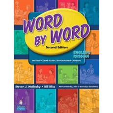 Word by Word: English/Russian Paperback, Pearson Longman