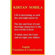 Kirtan Sohila - English Translation & Transliteration: Sikh Night Time Prayer: Sikh Prayers Paperback, Createspace
