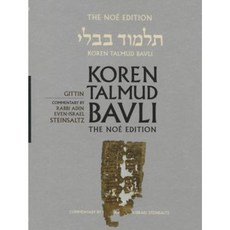 Koren Talmud Bavli No Vol 21: Gittin: Hebrew/English Large Color Edition Hardcover, Koren Publishers