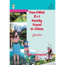 充滿樂趣的中國2+1家庭旅行：貴州平裝本, 策略圖書出版與版權代理，LL