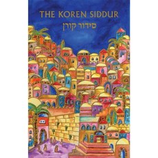 Koren Sacks Siddur: Emanuel Edition Hardcover, Koren Publishers