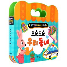 Geurinkijeu 軟Q EVA拼圖故事書 和樂融融我們的社區